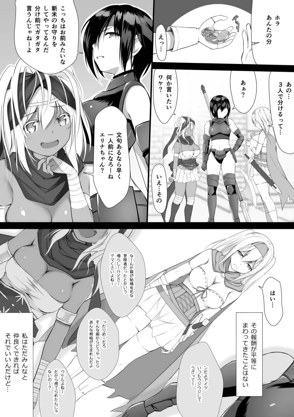 呪胎の剣士たち Page.4