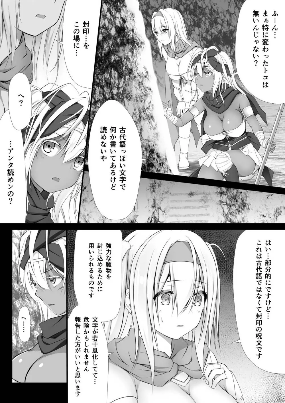 呪胎の剣士たち Page.6