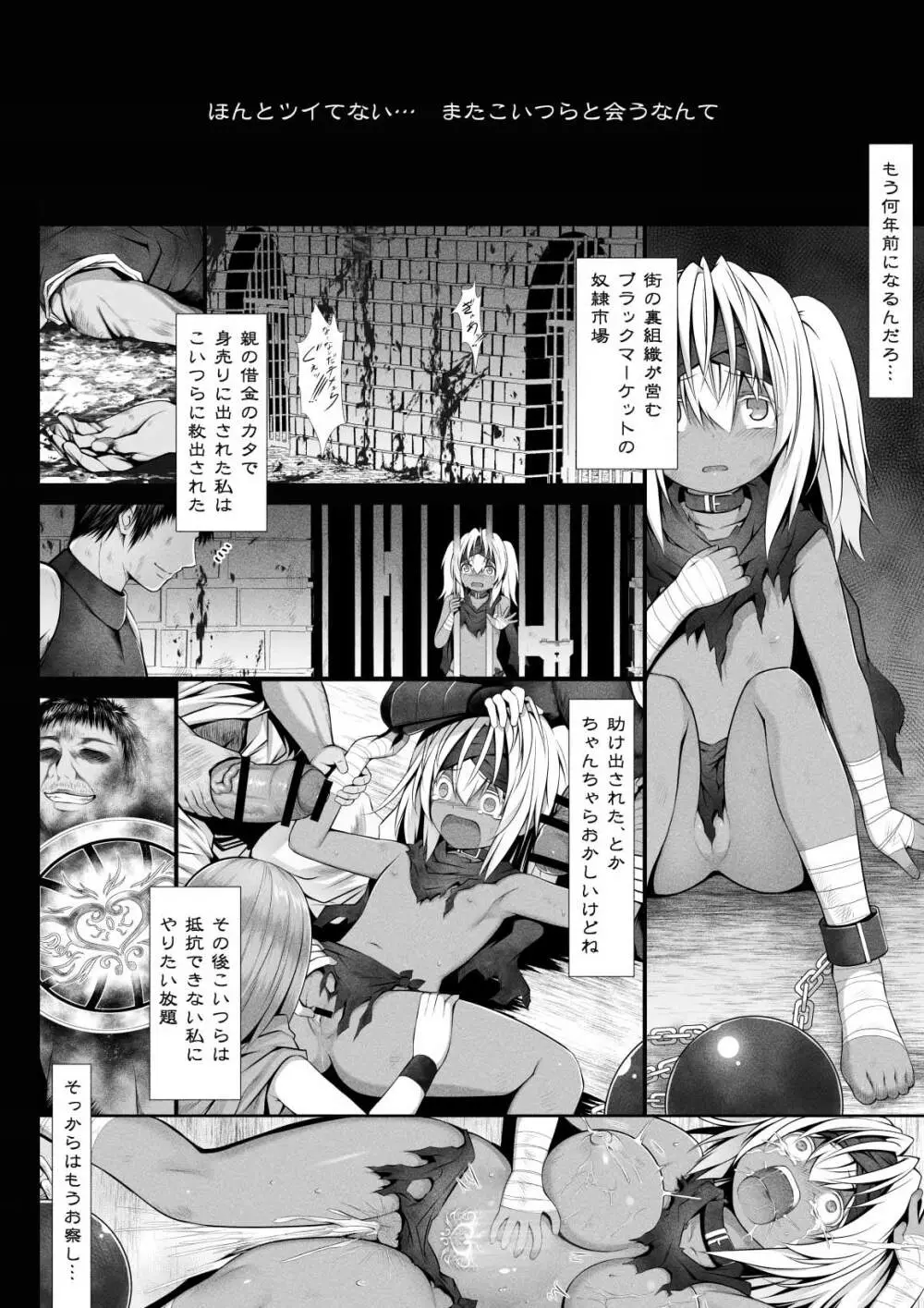 呪胎の剣士たち2 Page.26