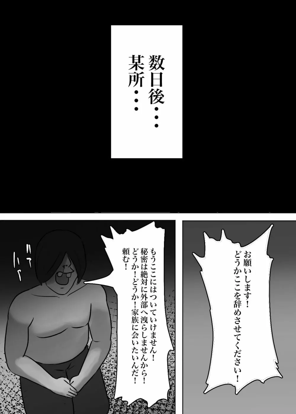 怪しい宗教勧誘おばさんがパパの紹介でボクの家にやってきた Page.105