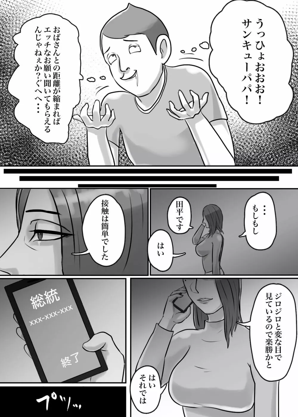 怪しい宗教勧誘おばさんがパパの紹介でボクの家にやってきた Page.12