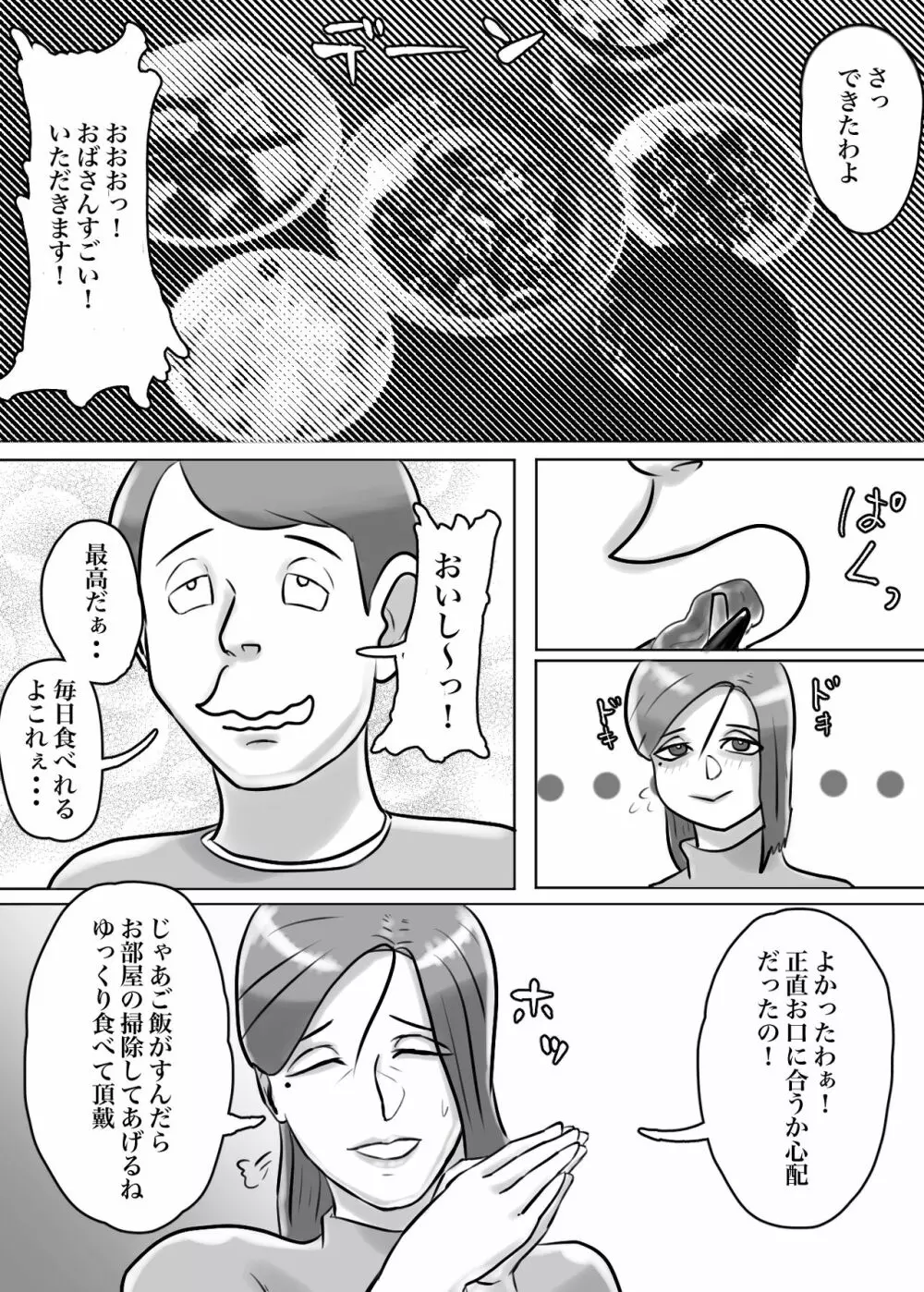 怪しい宗教勧誘おばさんがパパの紹介でボクの家にやってきた Page.18