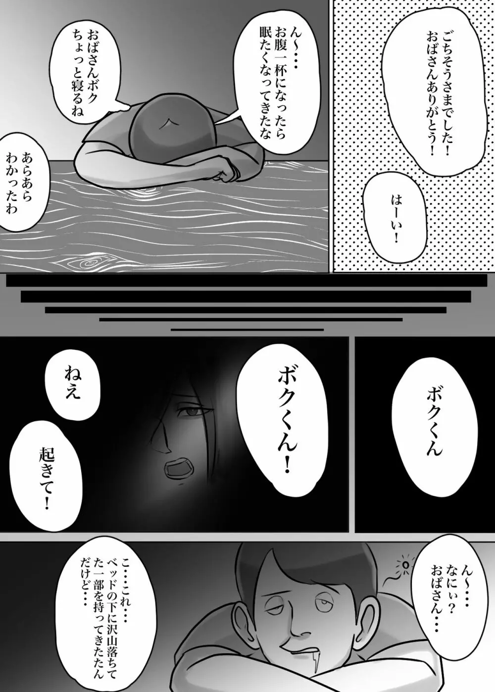 怪しい宗教勧誘おばさんがパパの紹介でボクの家にやってきた Page.19