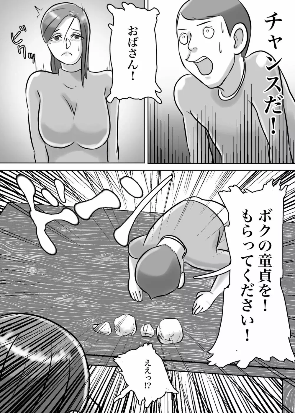 怪しい宗教勧誘おばさんがパパの紹介でボクの家にやってきた Page.22