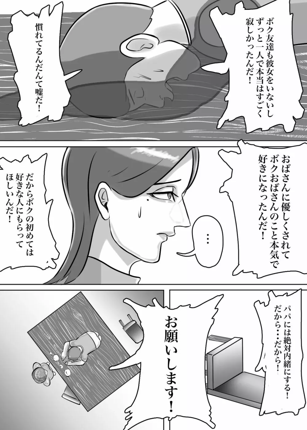 怪しい宗教勧誘おばさんがパパの紹介でボクの家にやってきた Page.23