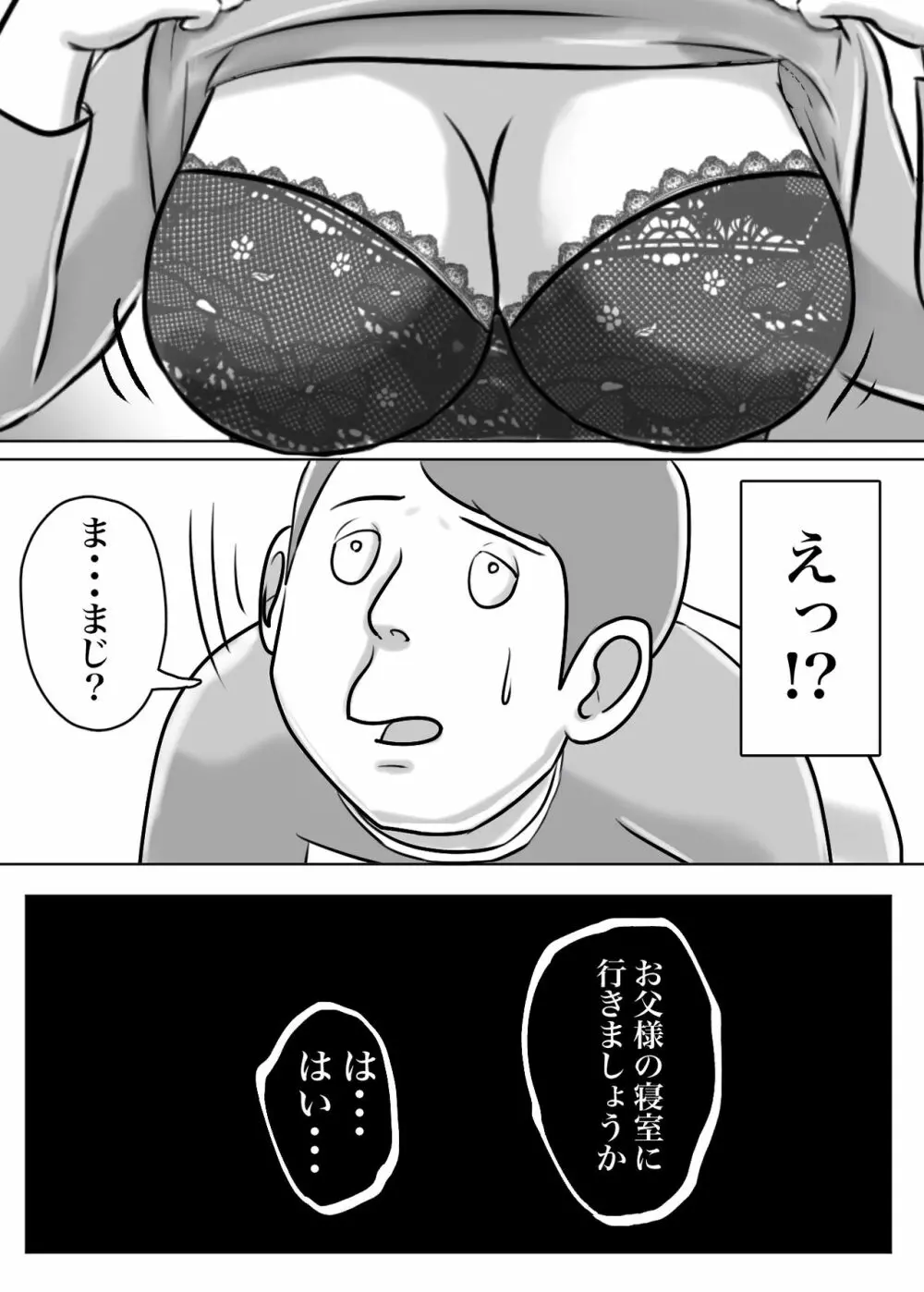 怪しい宗教勧誘おばさんがパパの紹介でボクの家にやってきた Page.26