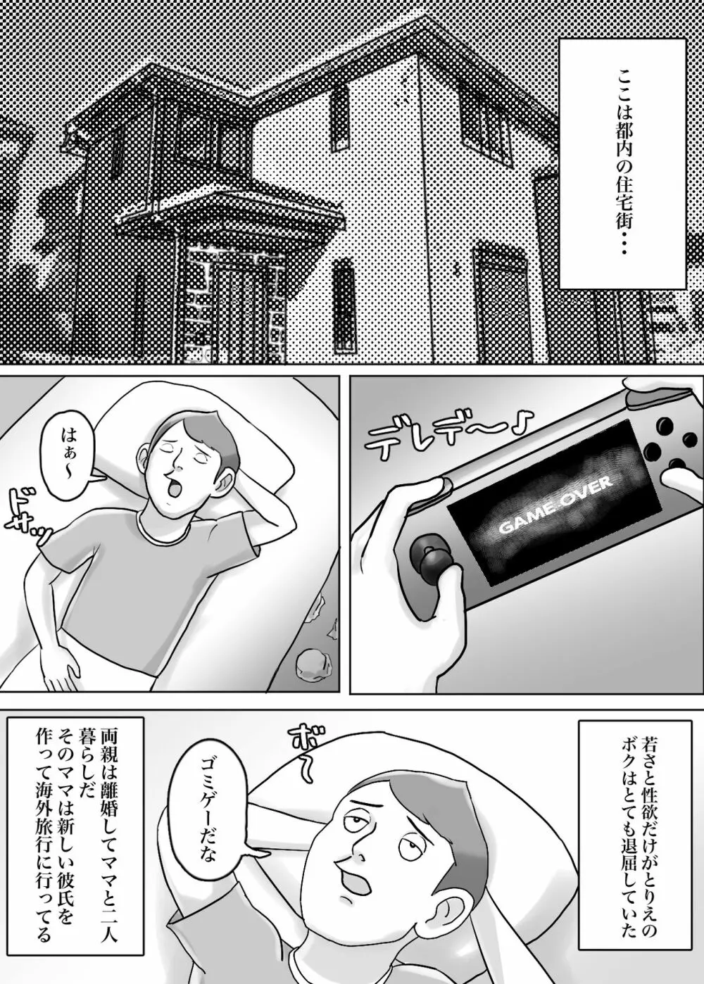 怪しい宗教勧誘おばさんがパパの紹介でボクの家にやってきた Page.3