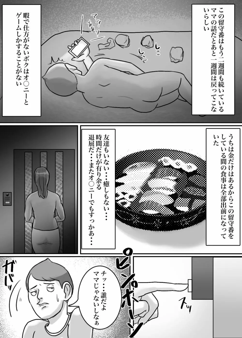 怪しい宗教勧誘おばさんがパパの紹介でボクの家にやってきた Page.4