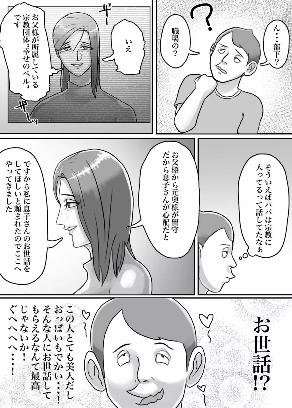 怪しい宗教勧誘おばさんがパパの紹介でボクの家にやってきた Page.59