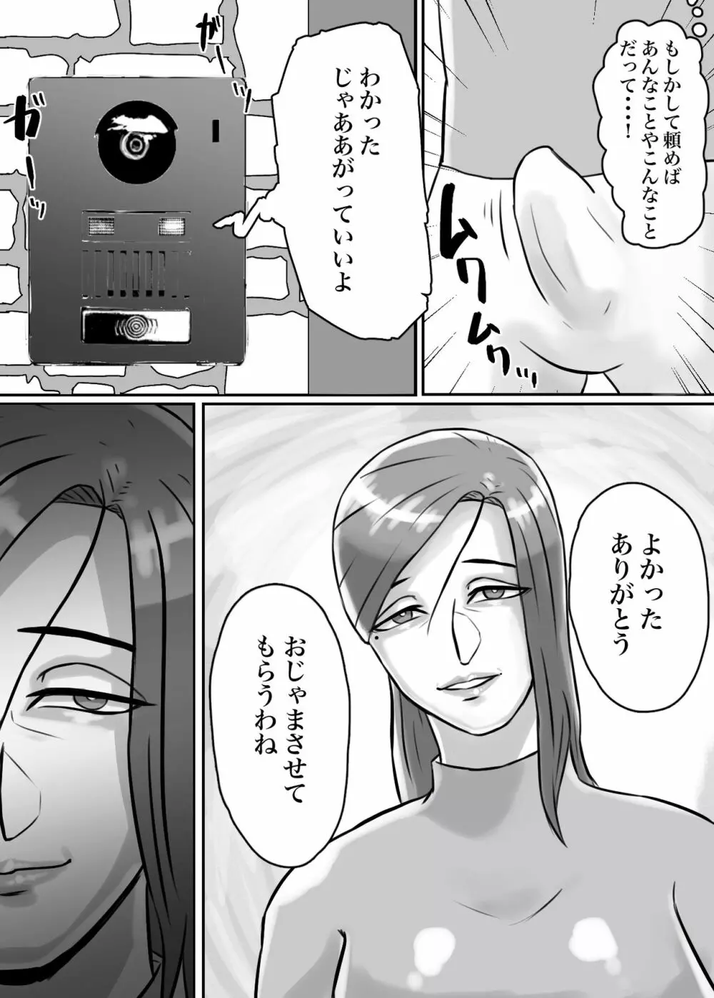 怪しい宗教勧誘おばさんがパパの紹介でボクの家にやってきた Page.60