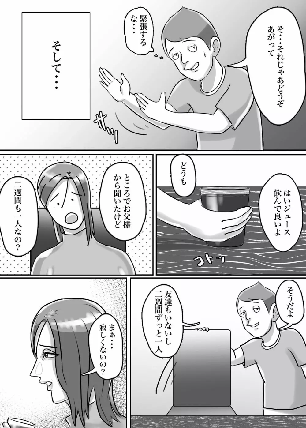 怪しい宗教勧誘おばさんがパパの紹介でボクの家にやってきた Page.62