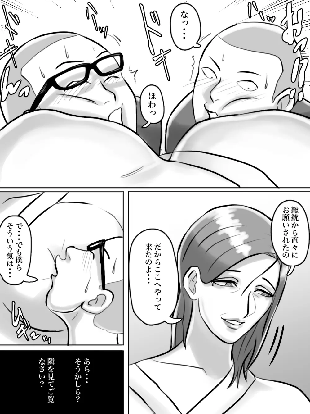 突然現れた怪しいおばさんが僕たちの初めての相手 Page.10