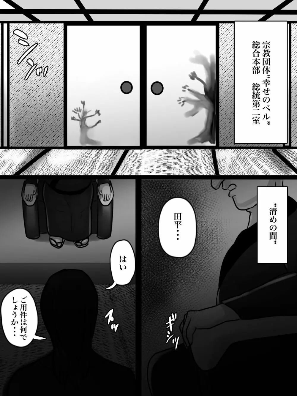 突然現れた怪しいおばさんが僕たちの初めての相手 Page.45