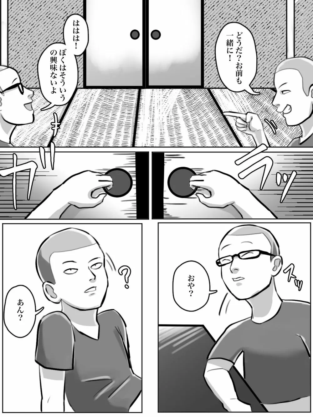 突然現れた怪しいおばさんが僕たちの初めての相手 Page.48