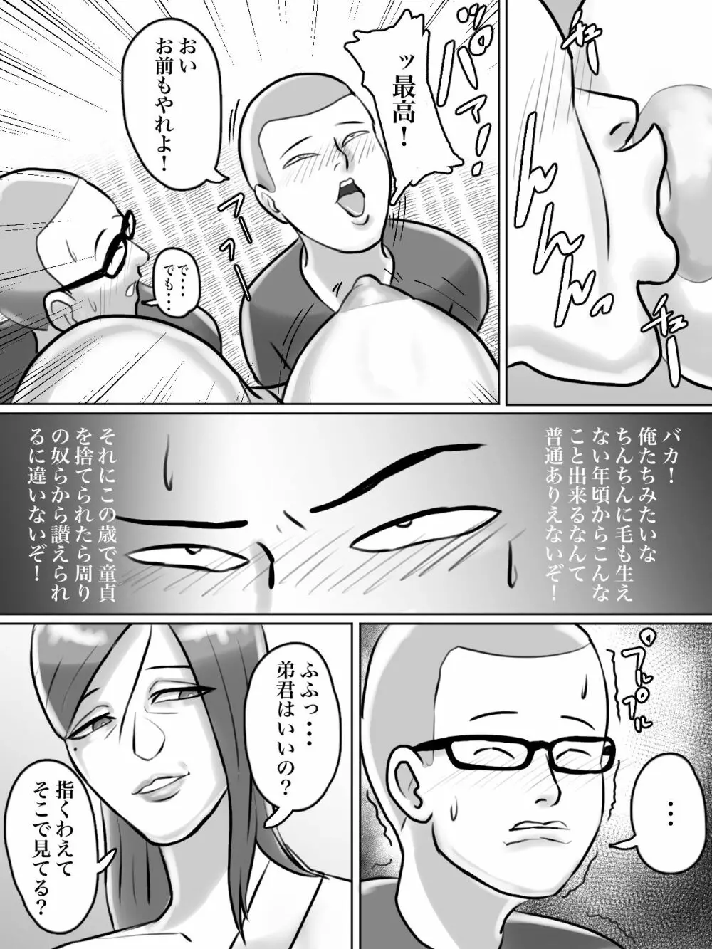 突然現れた怪しいおばさんが僕たちの初めての相手 Page.54