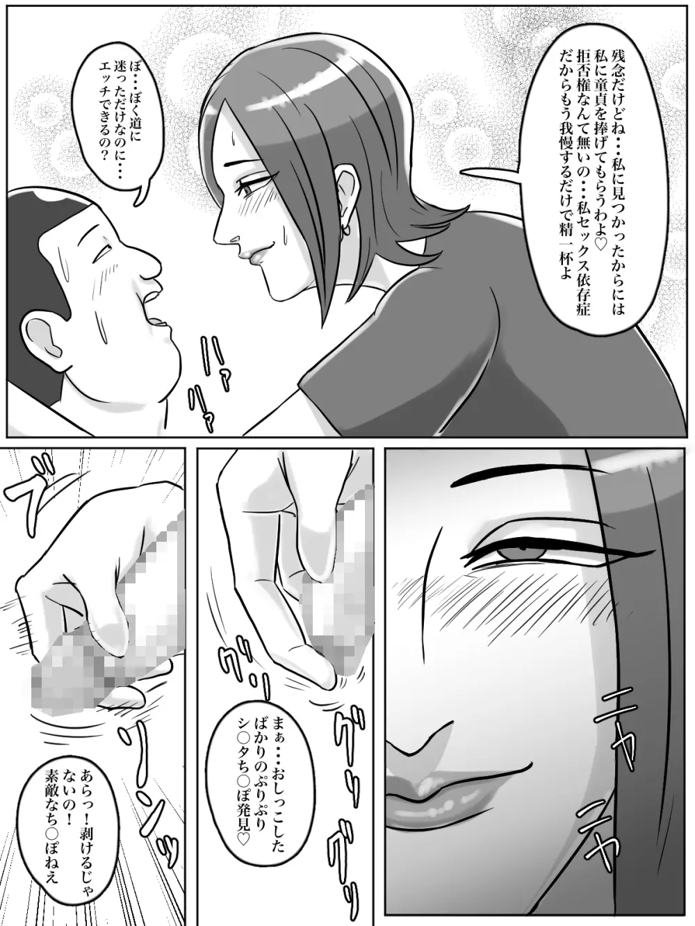 トイレ侵入シ○タ狩り変態痴女おばさん Page.10