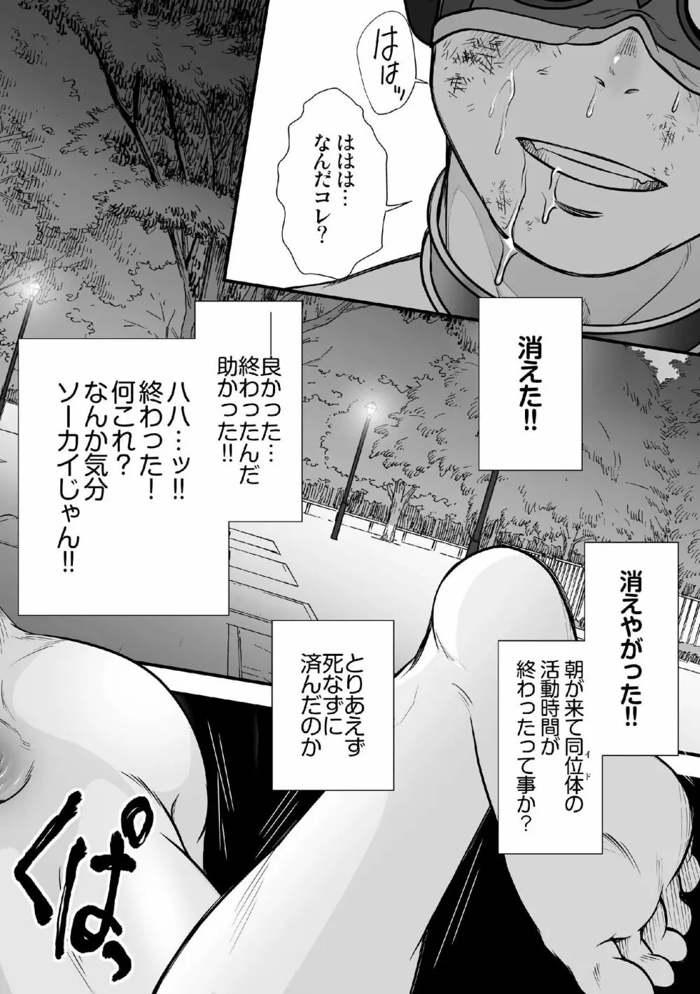 [パグミィ (犬太)] 戦え!+++(ぷらすさん)!!2 [DL版] Page.44