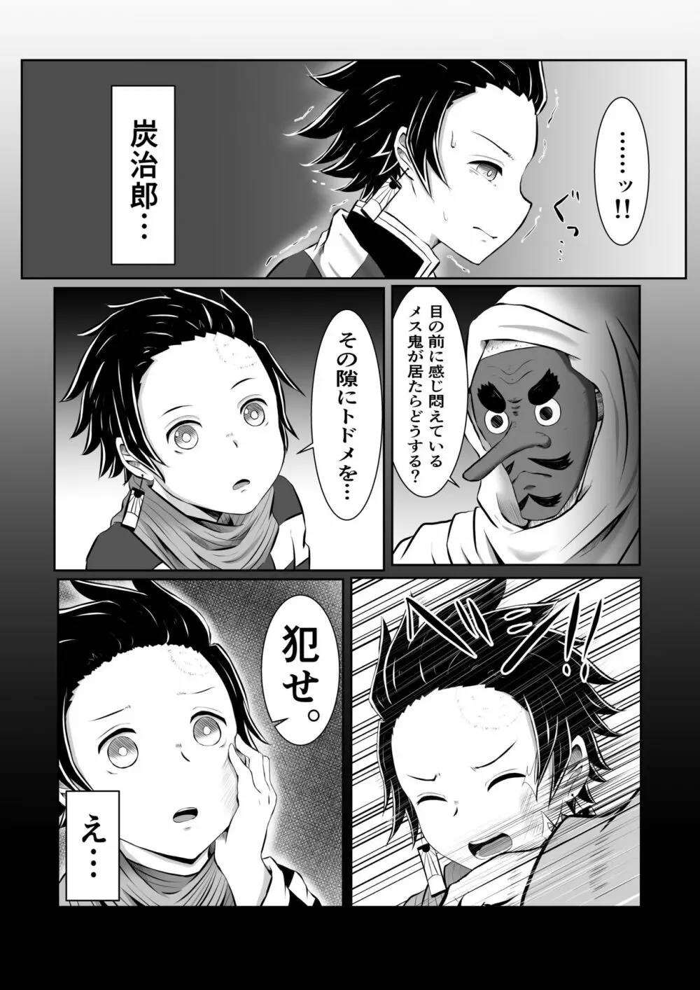 ヒノカミセックス。 Page.9