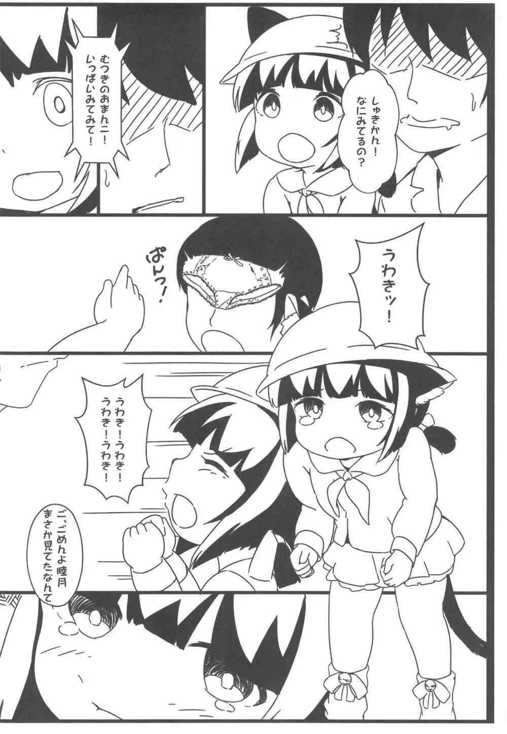 しゅきかんと!やせん…こわい…… Page.5