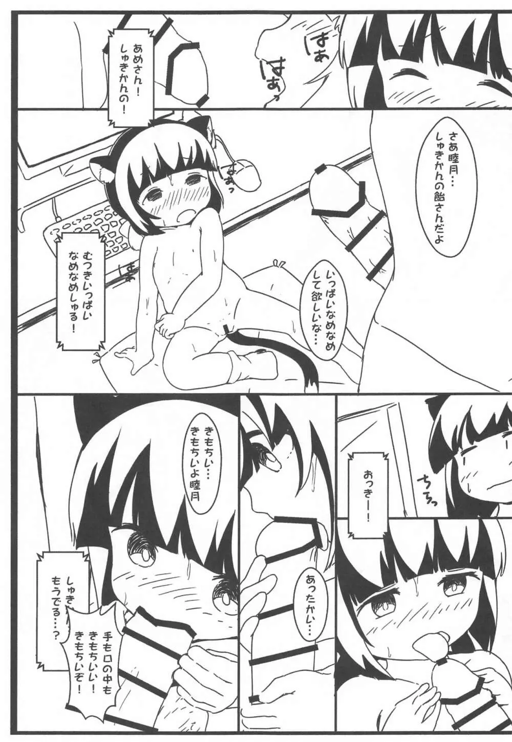 しゅきかんと!やせん…こわい…… Page.8