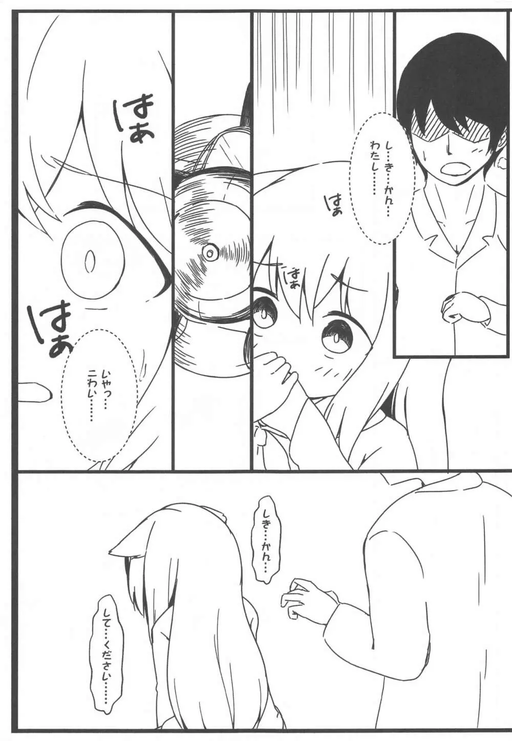 しゅきかんと!やせん…こわい……2 Page.10