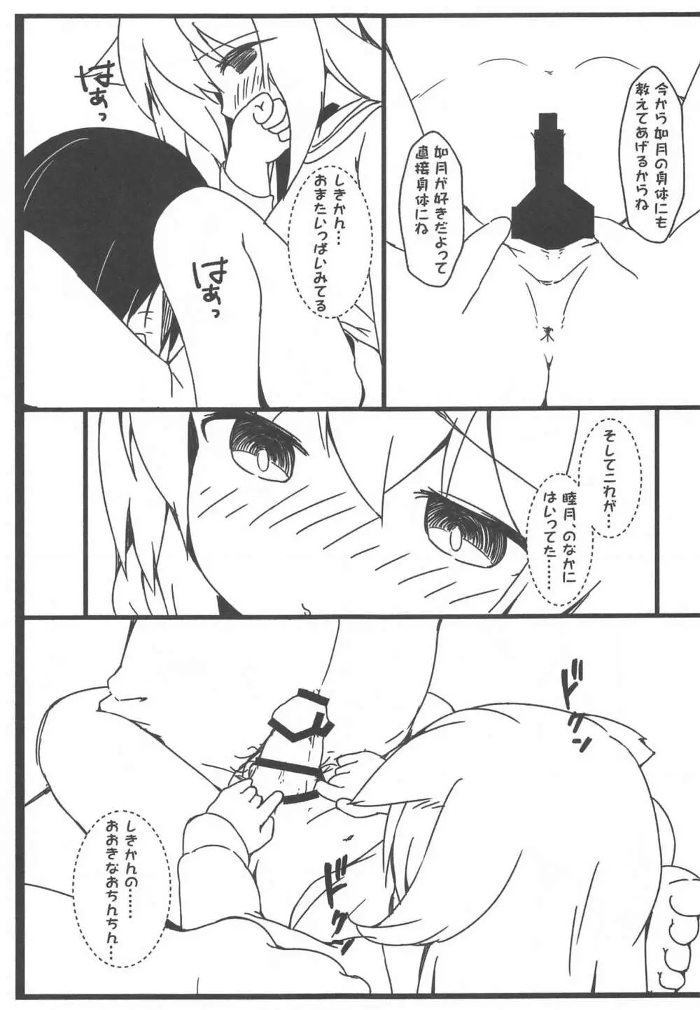 しゅきかんと!やせん…こわい……2 Page.14