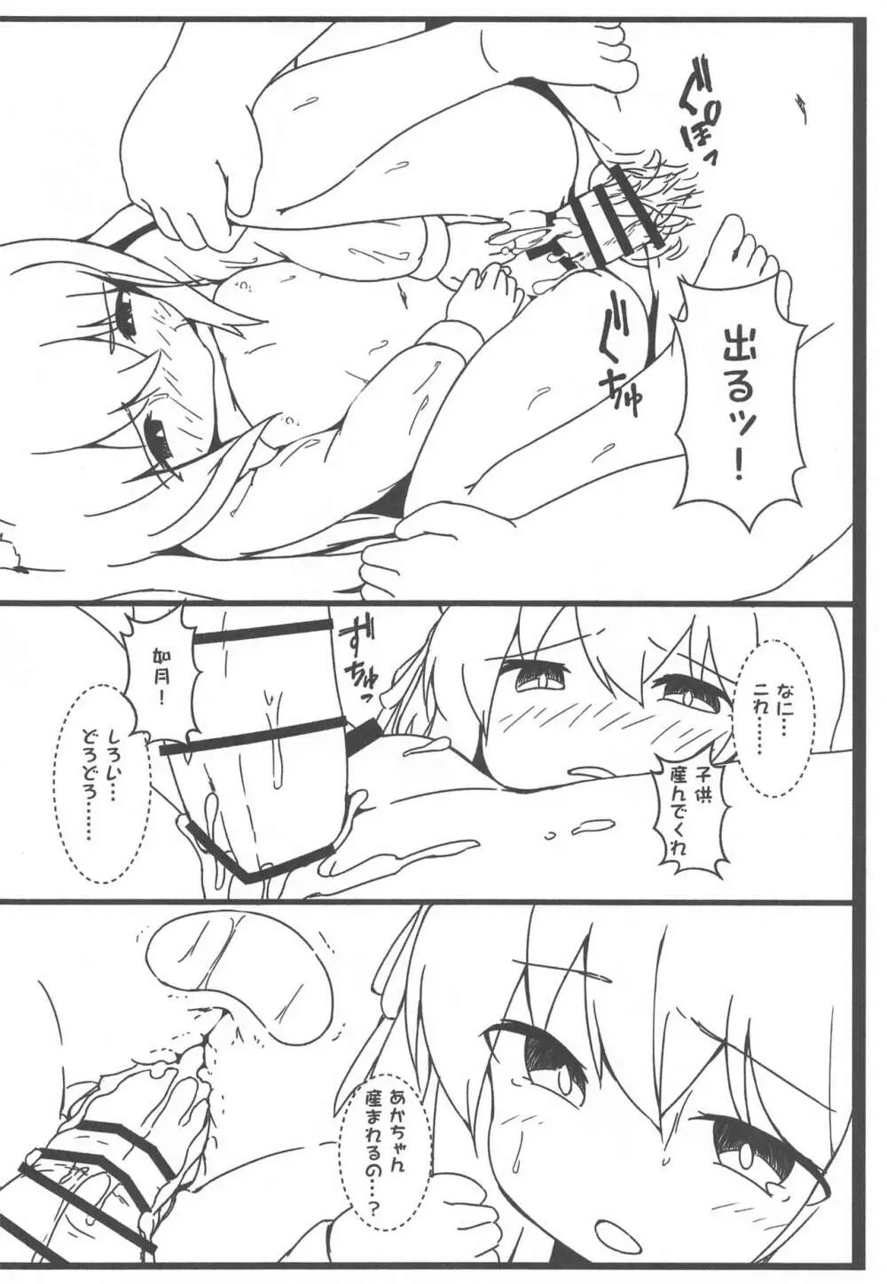 しゅきかんと!やせん…こわい……2 Page.17