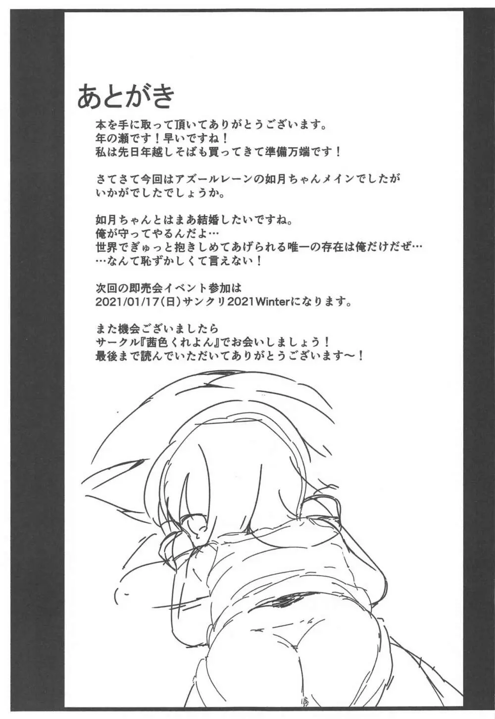 しゅきかんと!やせん…こわい……2 Page.20