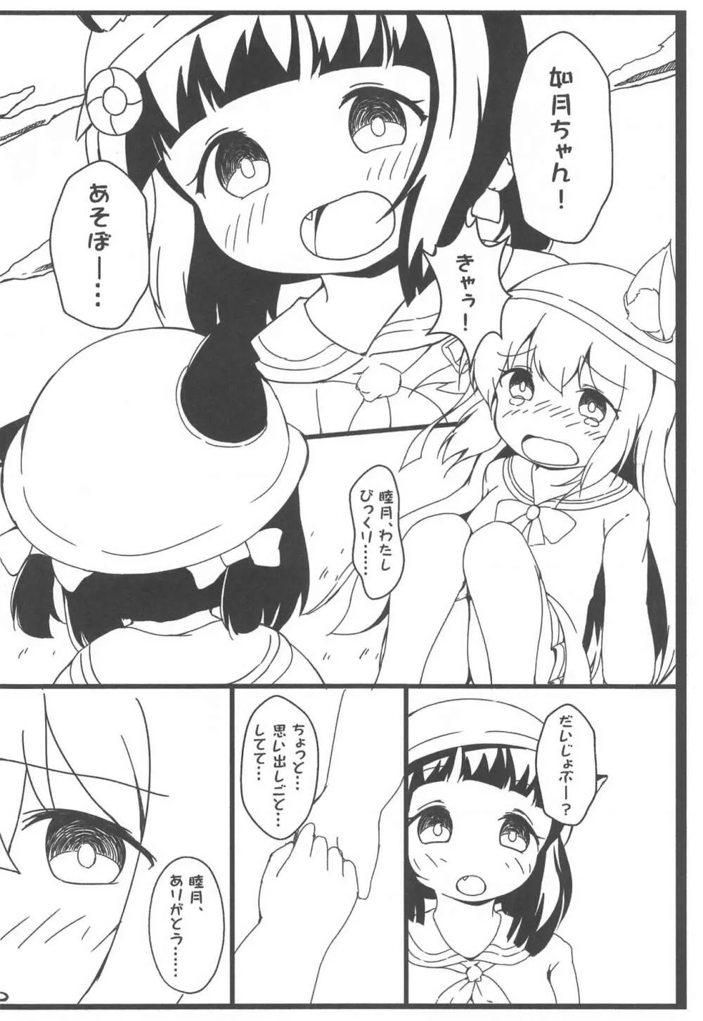 しゅきかんと!やせん…こわい……2 Page.3