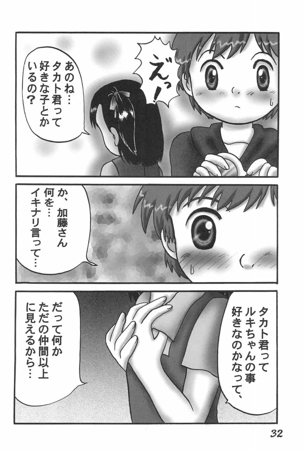 ぷりてぃていまーず Page.34