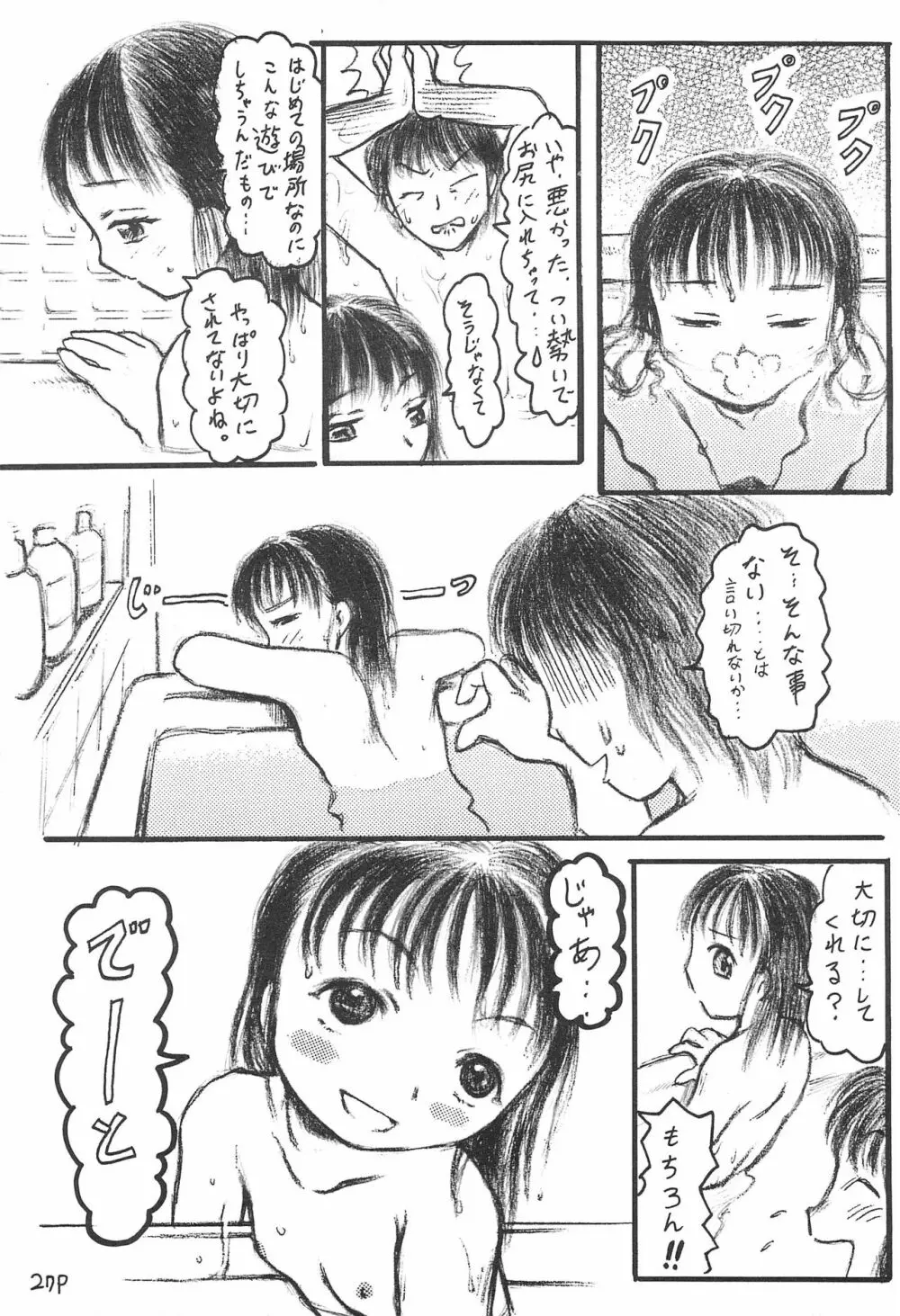 妹王 3 Page.31