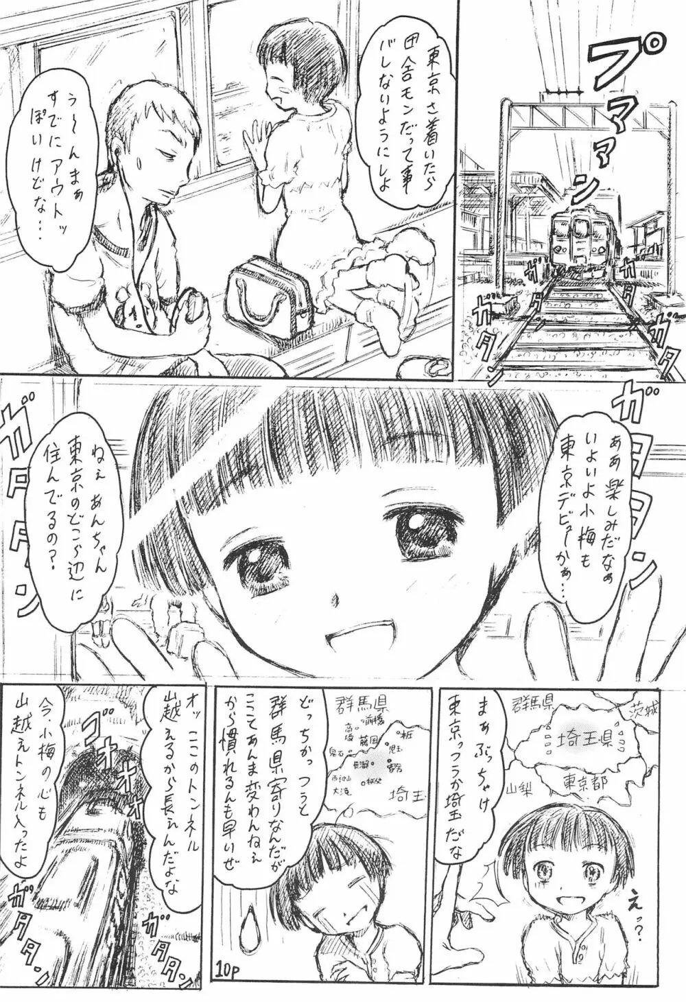 妹王 4 オフセット版 Page.14