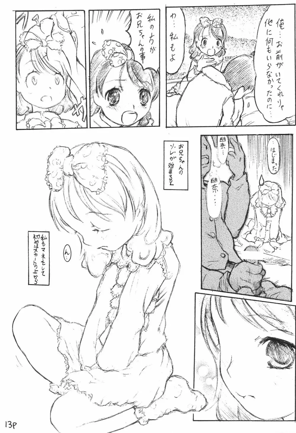 妹王 4 オフセット版 Page.17