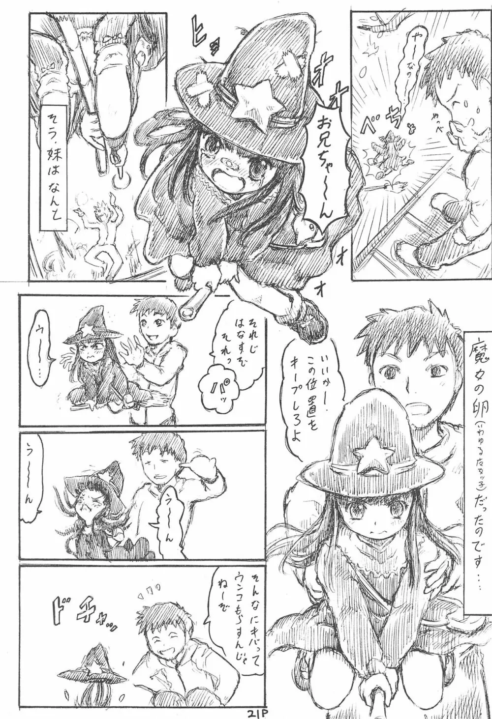 妹王 4 オフセット版 Page.25