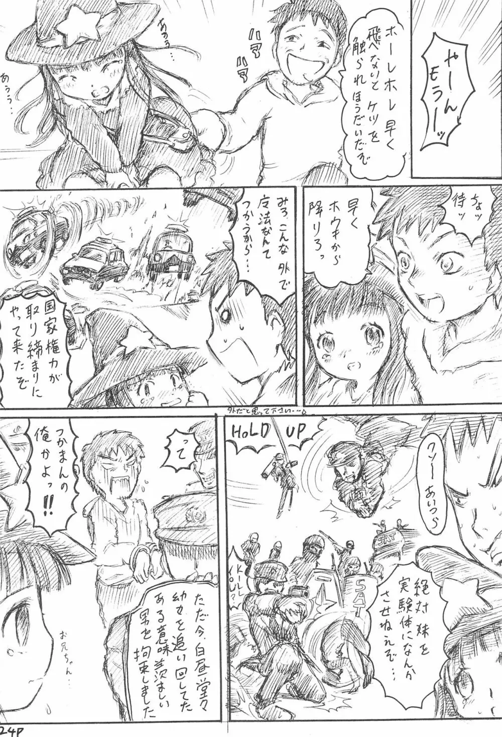 妹王 4 オフセット版 Page.28