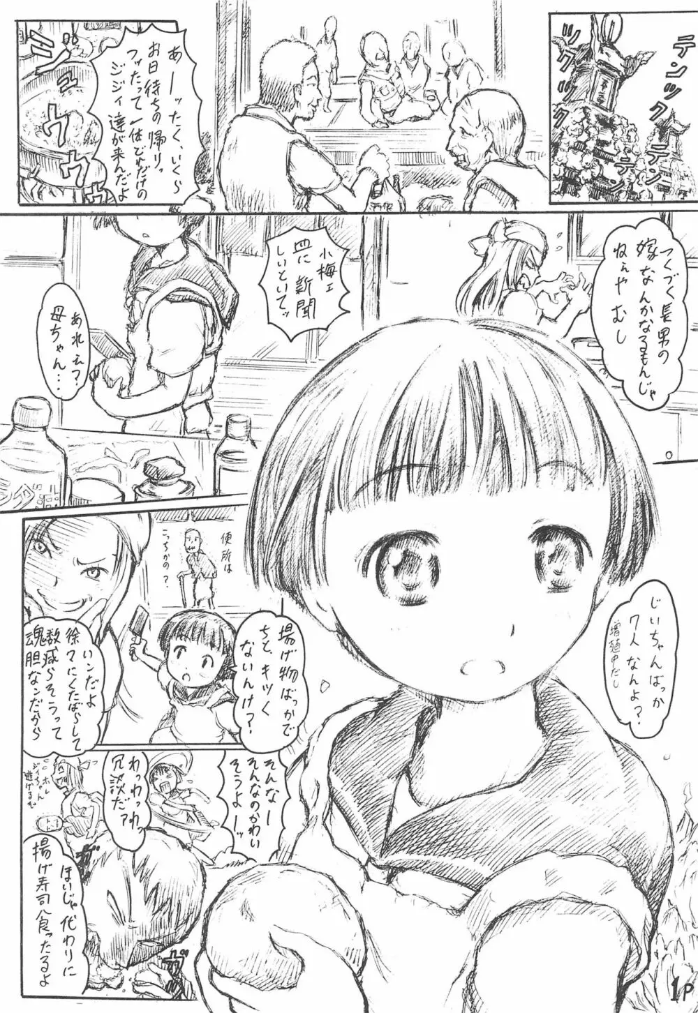 妹王 4 オフセット版 Page.5