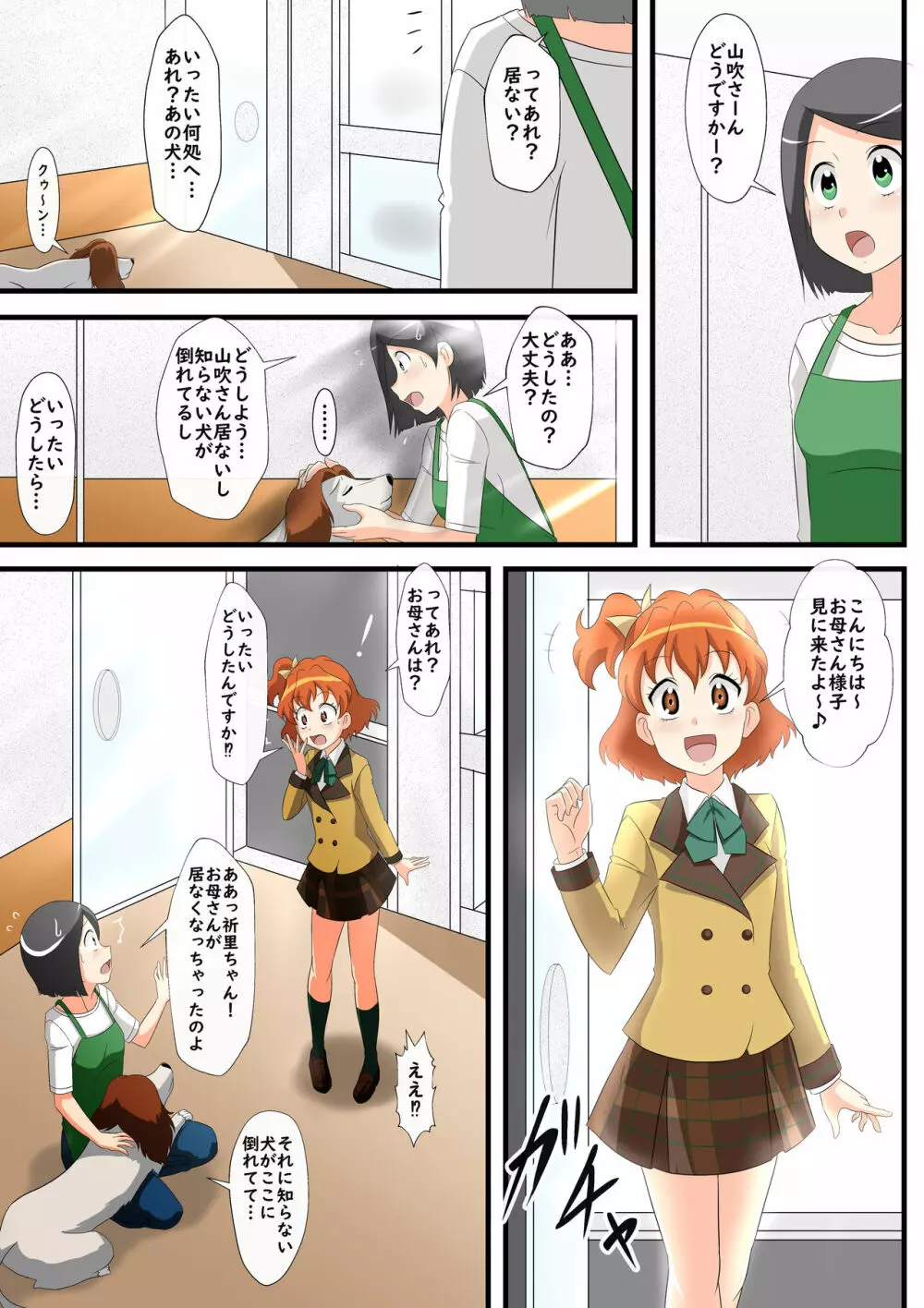 犬化の話 Page.3