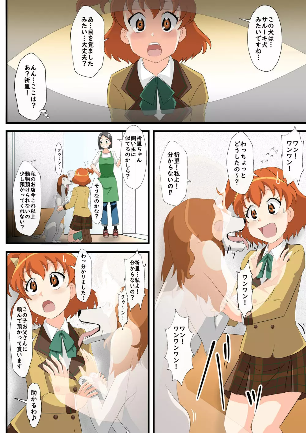 犬化の話 Page.4