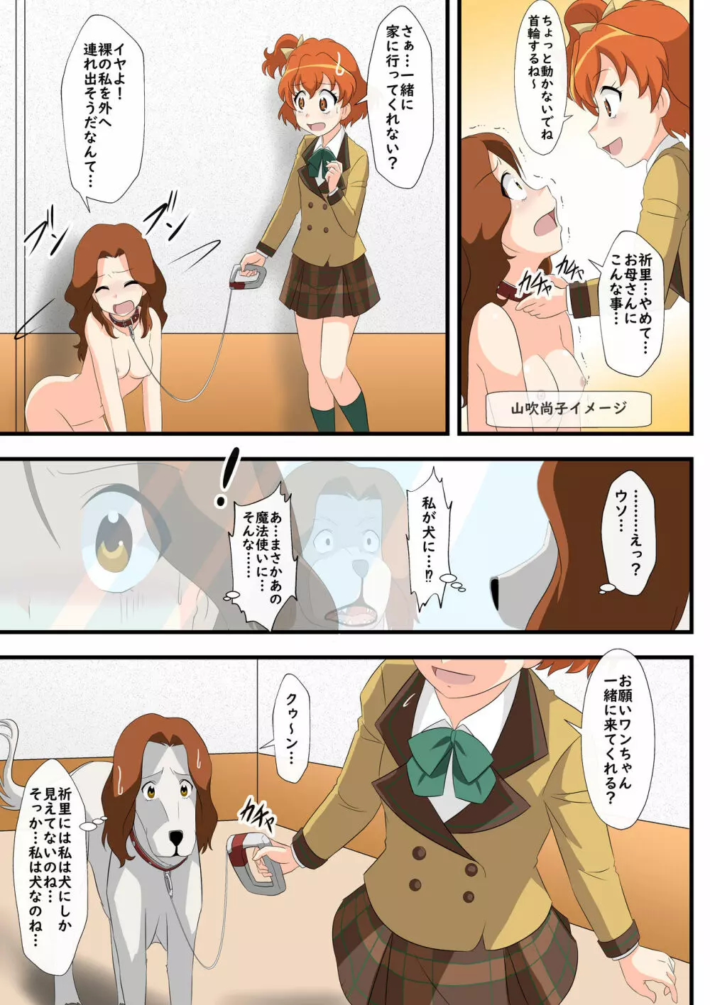 犬化の話 Page.5