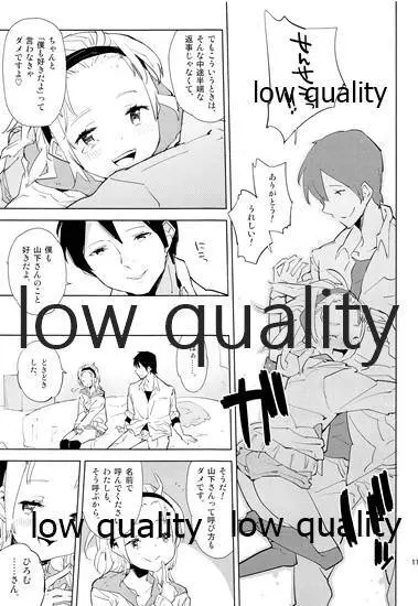 大好きな先生との、私の初めて Page.10