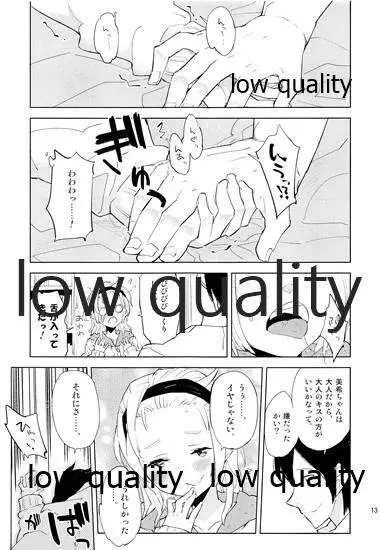 大好きな先生との、私の初めて Page.12