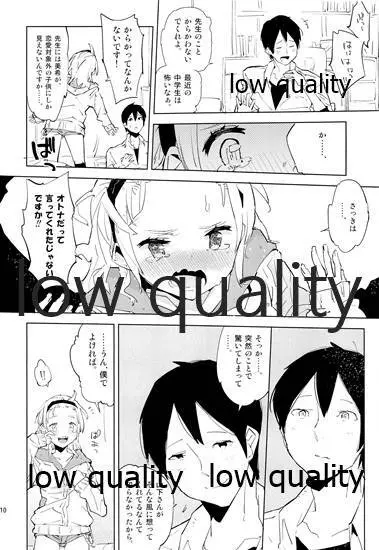 大好きな先生との、私の初めて Page.9