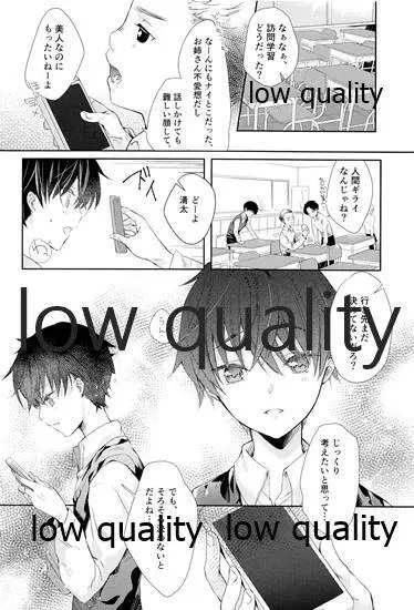 春を乞い Page.3