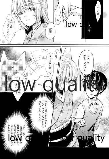 春を乞い Page.7