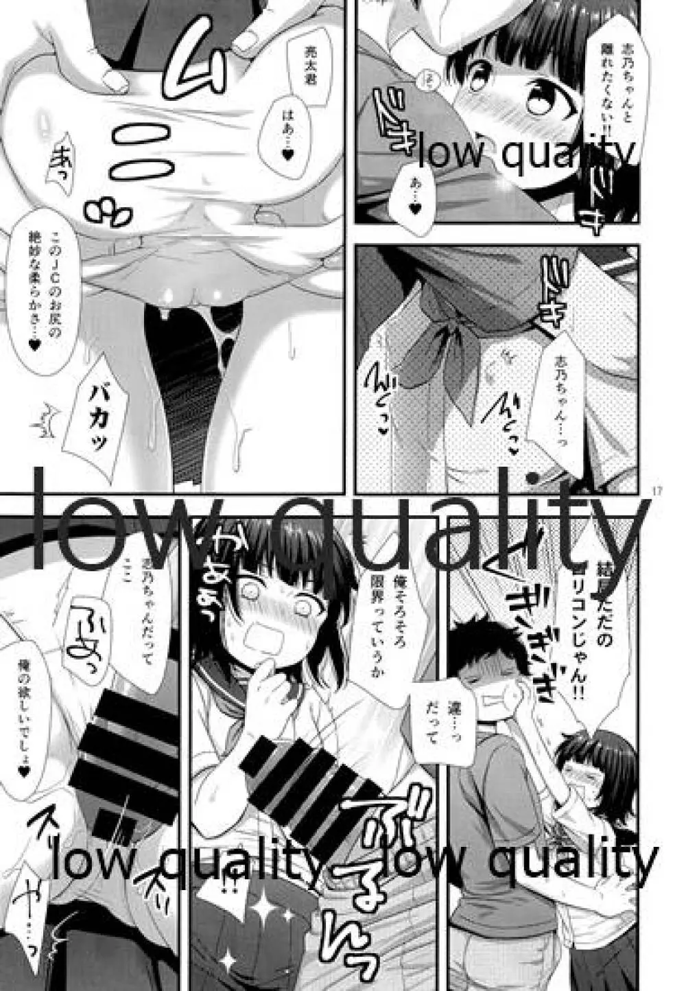 だいすきだってしってるくせに Page.16