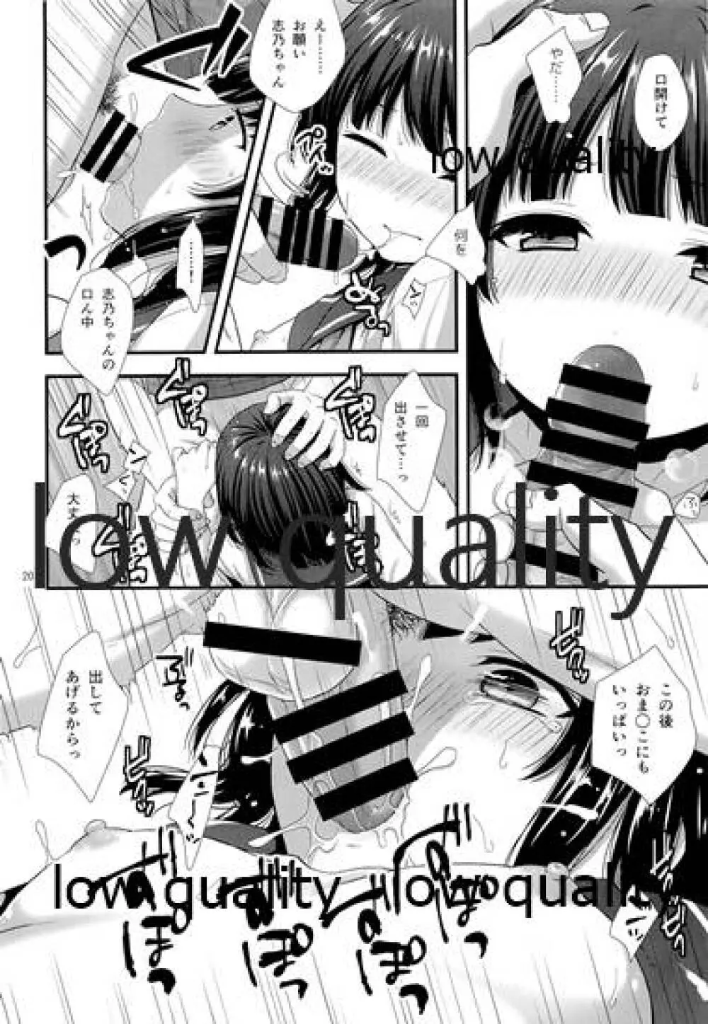 だいすきだってしってるくせに Page.19