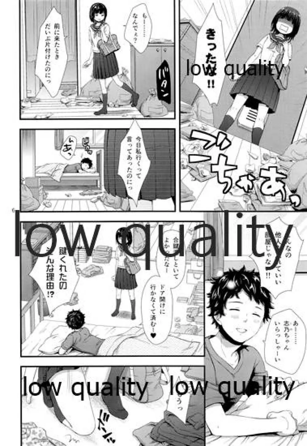 だいすきだってしってるくせに Page.5