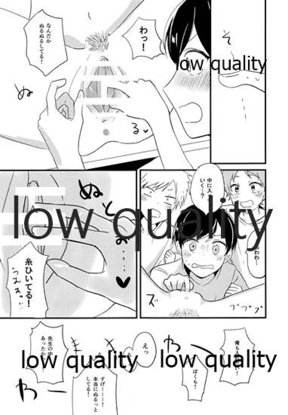 性教育のすすめ☆ Page.12