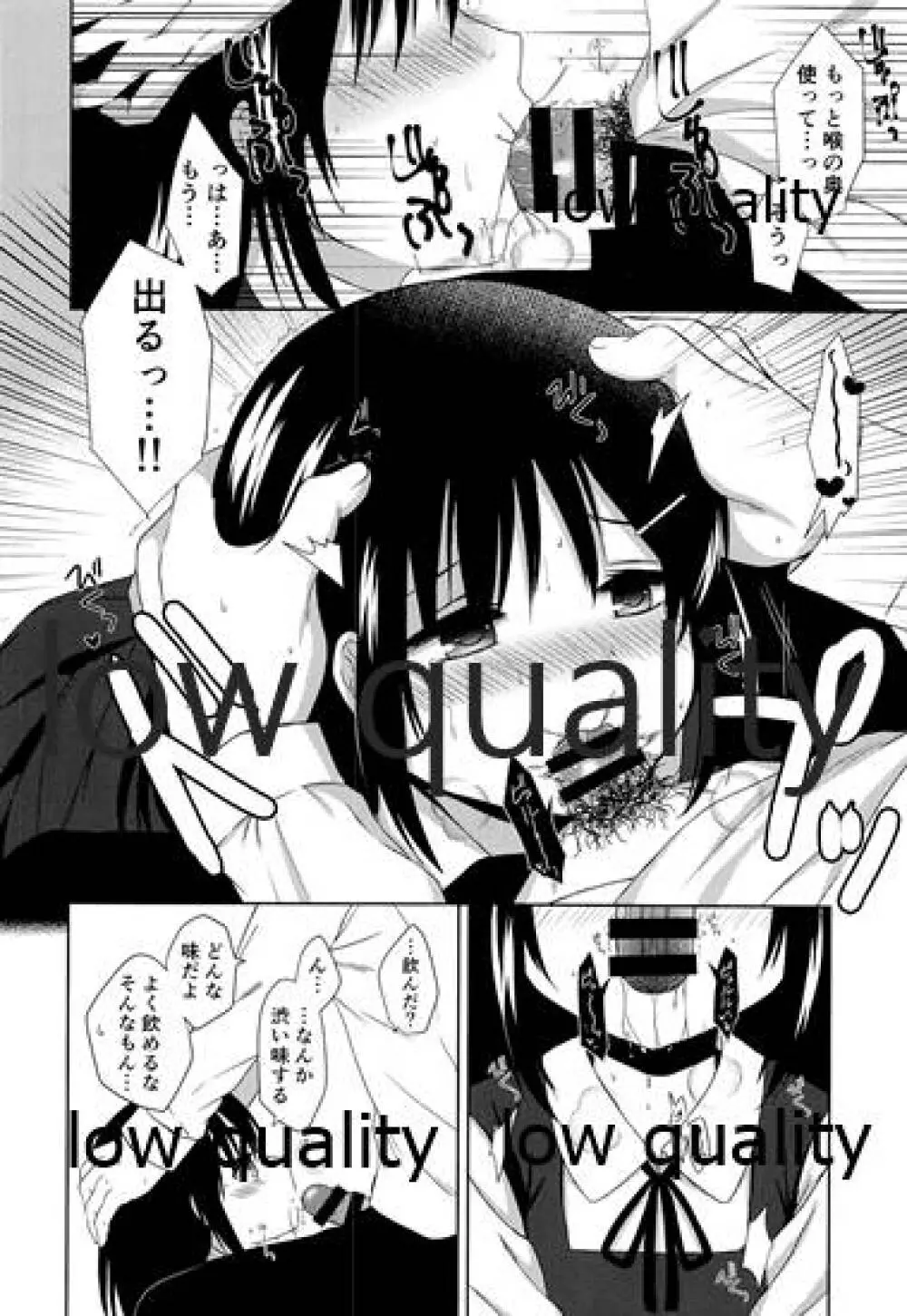 少女は愛の夢をみる Page.13