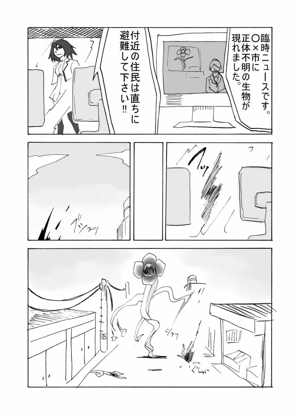 サイボーグ戦士の敗北 Page.12